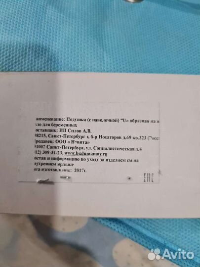 Подушка для беременных