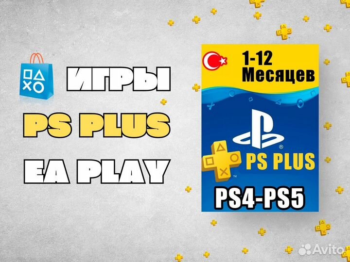 Подписки Playstation 4 / 5 / Игры