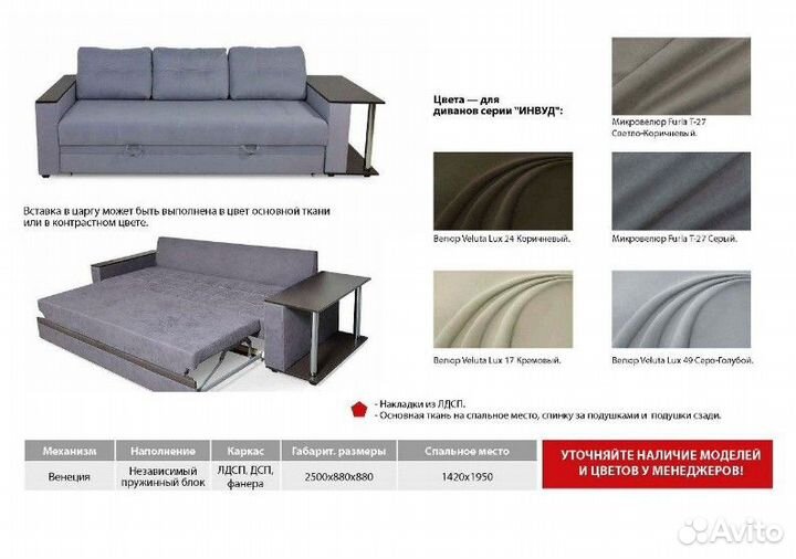 Диван Инвуд 2 со столиком