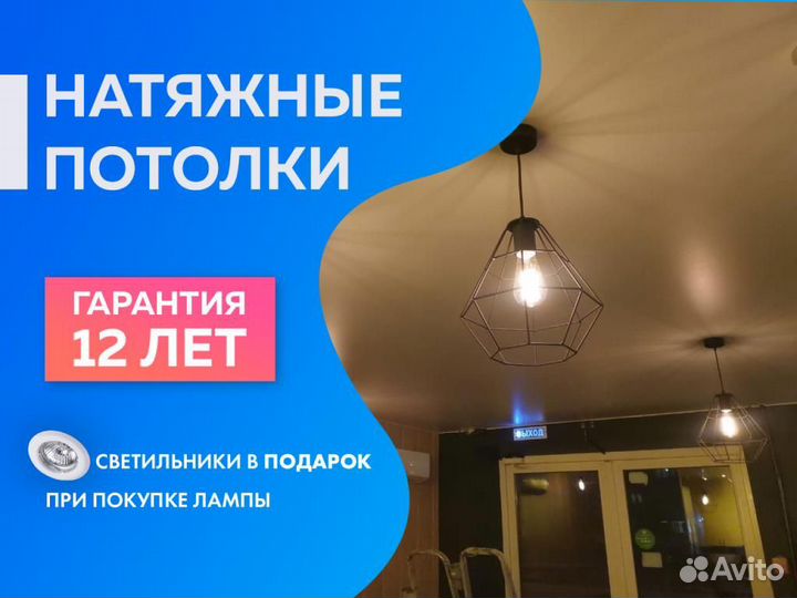 Натяжной потолок