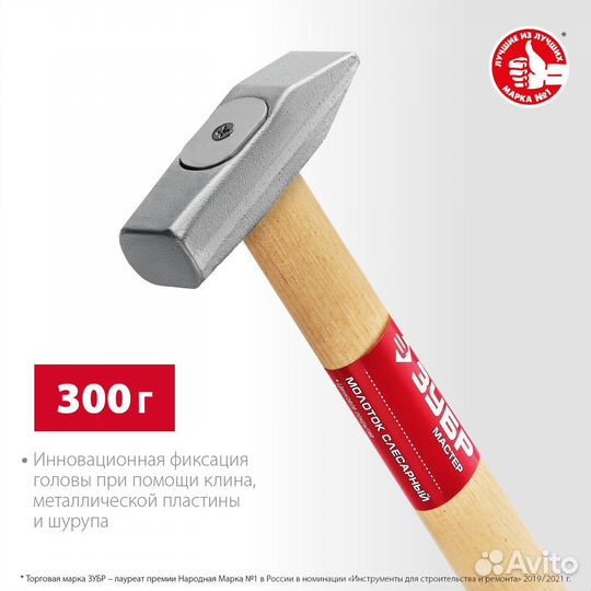 Зубр 300 г, слесарный молоток (20015-03)