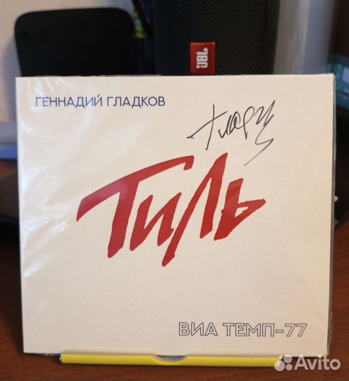 Г. Гладков, С Автографом автора CD