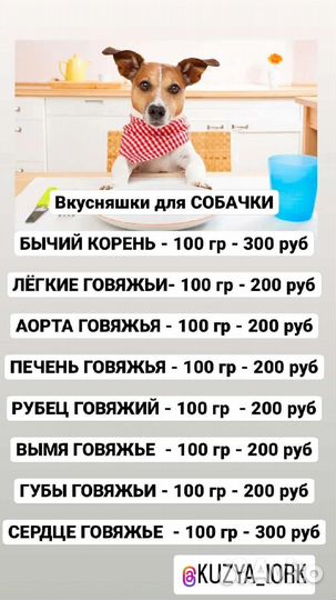 Вкусняшки для собачек