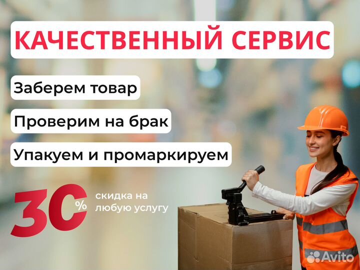 Фулфилмент для маркетплейсов wildberries ozon