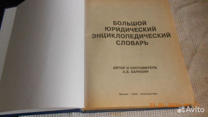 Большой юридический энциклопедический словарь