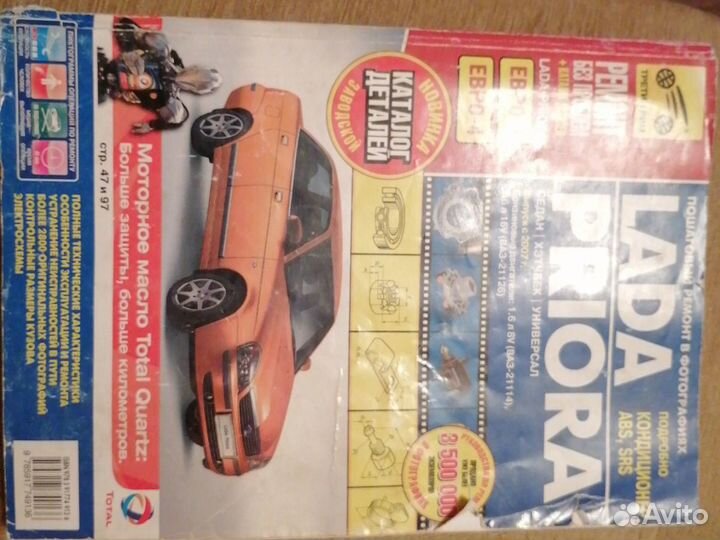 Пошаговый ремонт в фотографиях LADA priora Ваз При