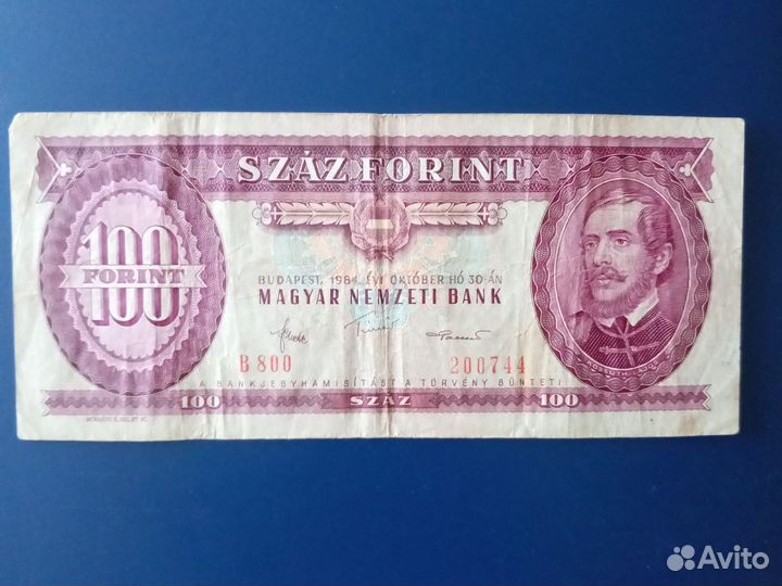 Банкнота 100 форинтов Венгрия 1984 год