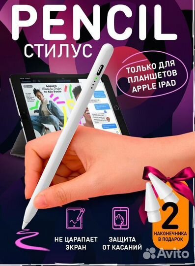 Пенсил эпл