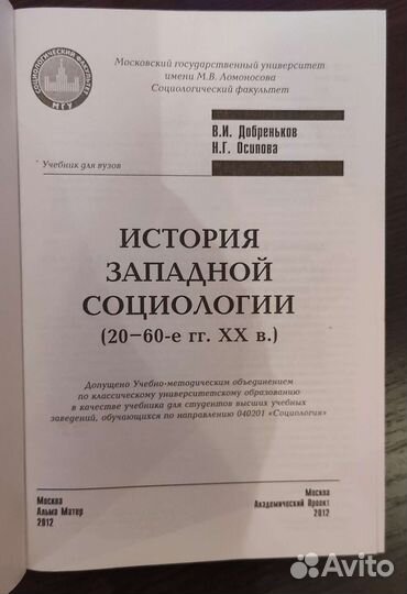 История западной социологии 20-60-е гг. ххв