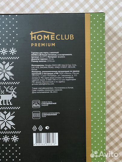 Тарелка для торта с лопаткой