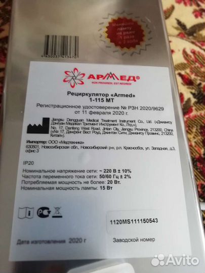 Облучатель рециркулятор