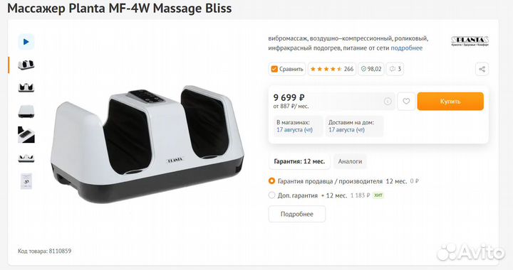 Массажер для ног Planta MF-4W Massage Bliss