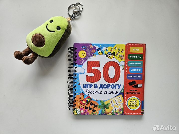 Книга 50 игр в дорогу для детей русские сказки