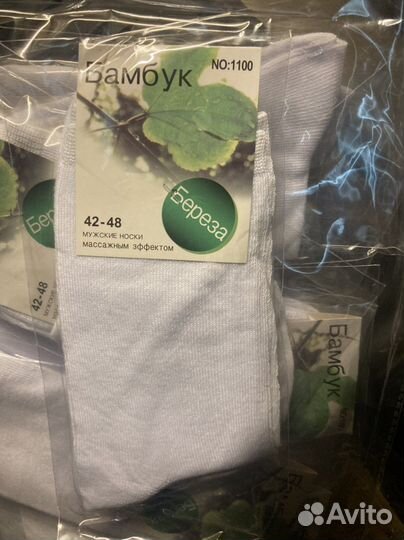 Носки мужские