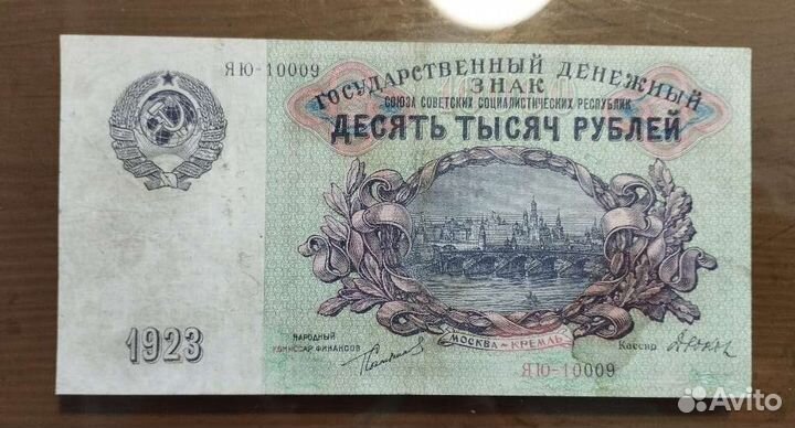 Банкноты РСФСР и СССР 1922-1923 г.г.(оригиналы)