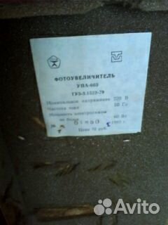 Фотоувеличитель упа 603 полный комплект