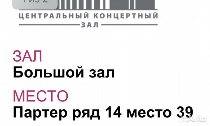 2 билета на концерт Андрея Бебуришвили Краснодар