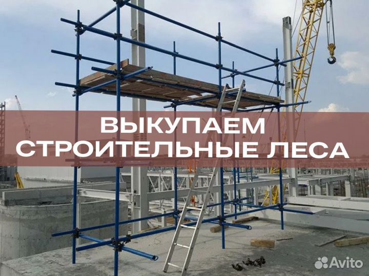 Фасадные леса