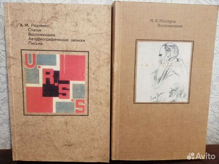 Воспоминания. Родченко, Нестеров