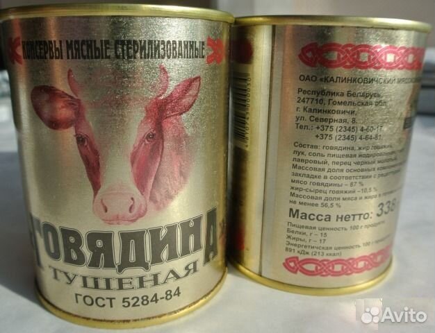 Говядина тушеная Белоруссия(Калинковичи) 97 мяса