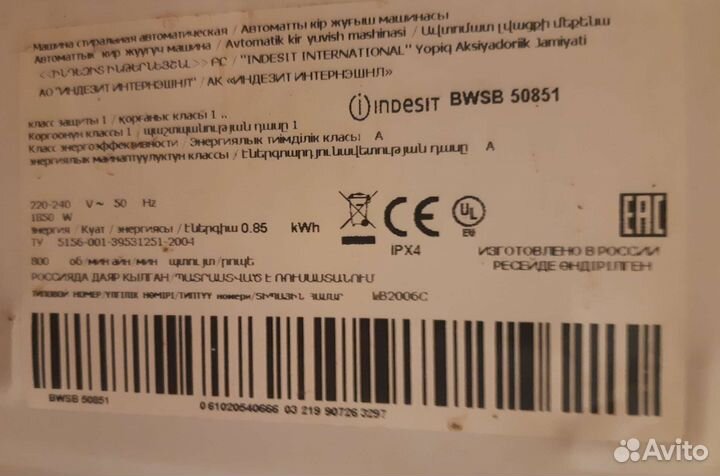 Люк для стиральной машины indesit 50851
