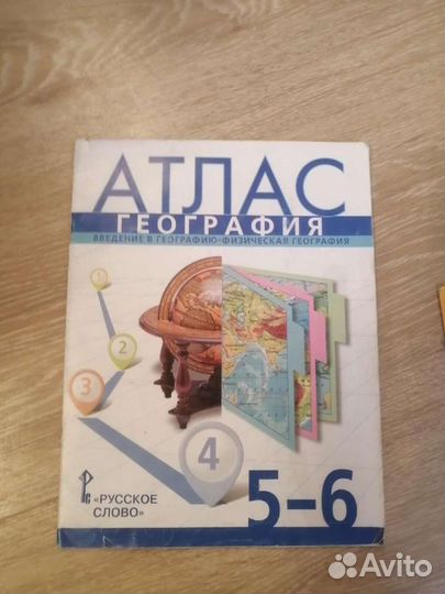 Атласы по географии