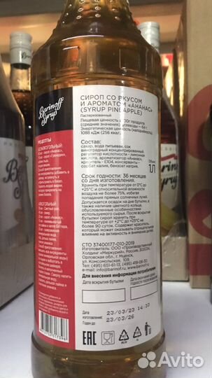 Сироп Barinoff Ананас 1 л