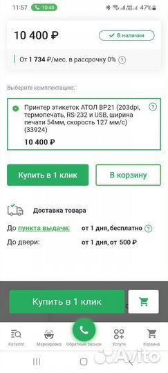 Термопринтер + 90 тысяч этикеток