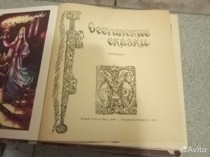 Осетинские сказки