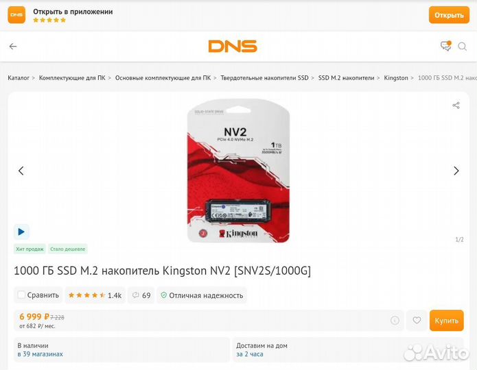 Новые SSD Kingston NV2 1tb на гарантии Ситилинк