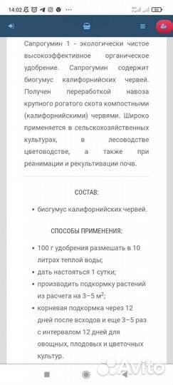 Удобрение сапрогумин