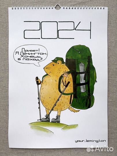 Авторский календарь на 2024 год