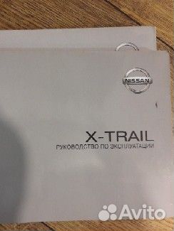 Руководство по эксплуатации ниссан xtrail