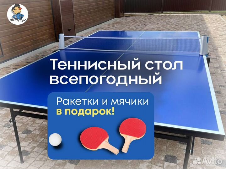 Стол для тенниса для дачи