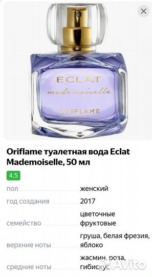 Туалетная вода Eclat Femme от Ориф