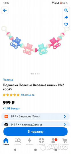 Подвесная погремушка на кровать/коляску