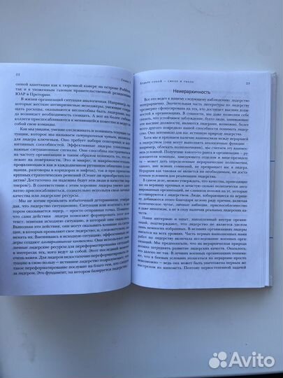 Книга Я не умею управлять людьми