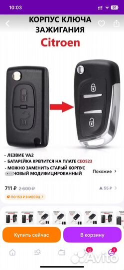 Корпус выкидного ключа citroen