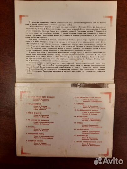 Набор открыток Песни о советской армии 1981г