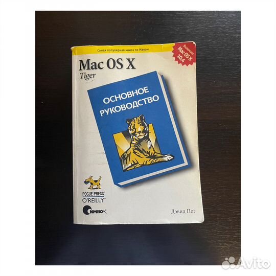 Основное руководство Mac OS X