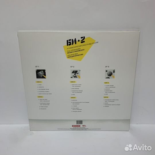 Би-2 - И симфонический оркестр мвд 3LP