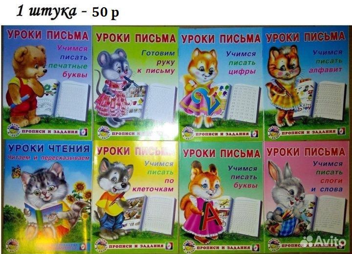 Новые прописи, чтение по слогам, развивающие и др