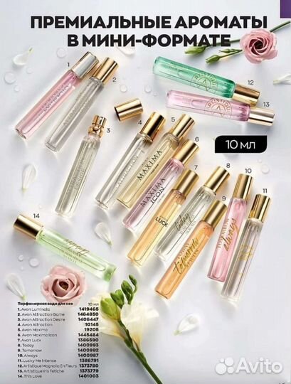 Парфюмерия косметика по закупке Эйвон