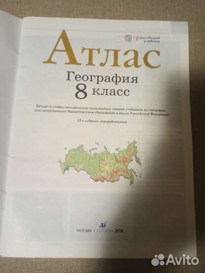 Атлас по географии 8 класс