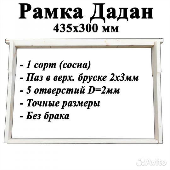 Рамки для пчел улья Дадан 300 сосна 1 сорт