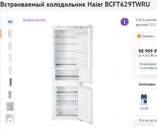 Встраиваемый холодильник Haier Инвертор