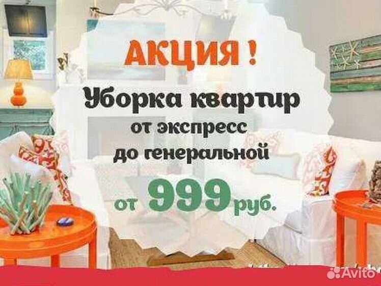Клининговая владикавказ. Баннер скидки мебель