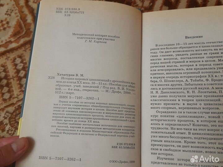 Учебник История мировых цивилизаций 10-11 класс