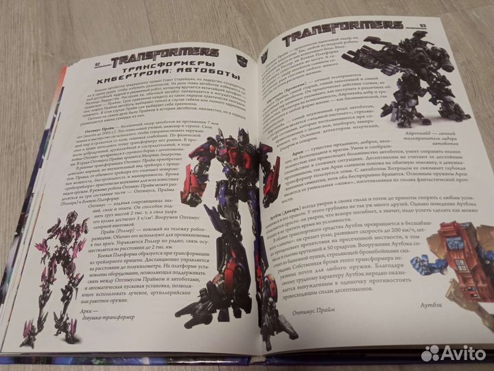 Книга Бакуганы и трансформеры