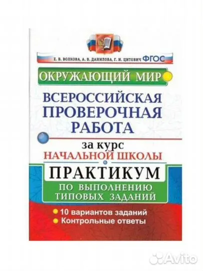 Впр за курс начальной школы Практикум